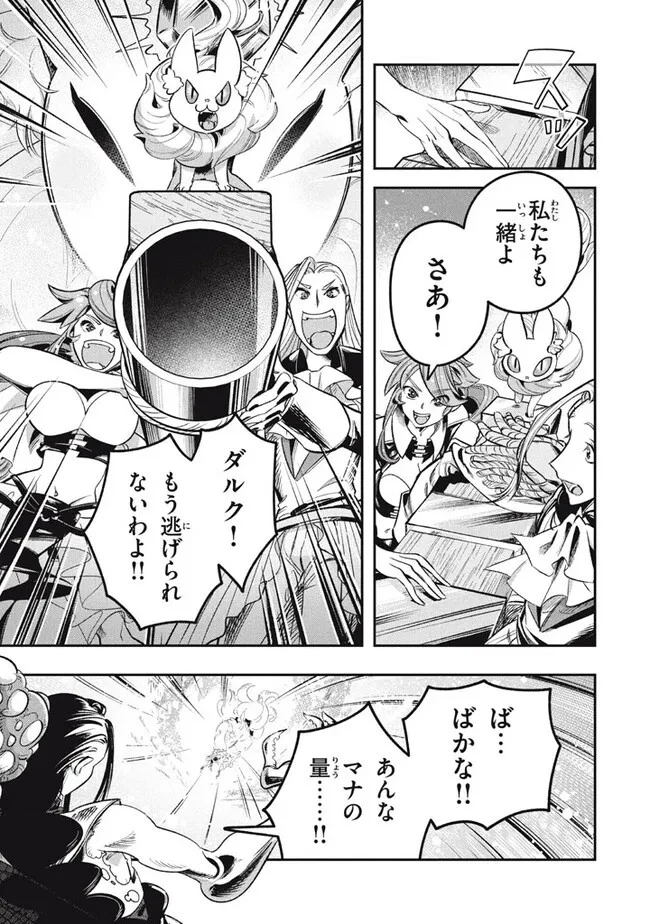 大精霊の契約者～邪神の供物、最強の冒険者へ至る～ 第12話 - 15