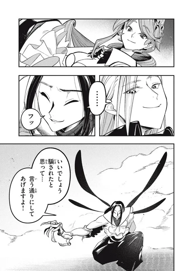 大精霊の契約者～邪神の供物、最強の冒険者へ至る～ 第12話 - 21