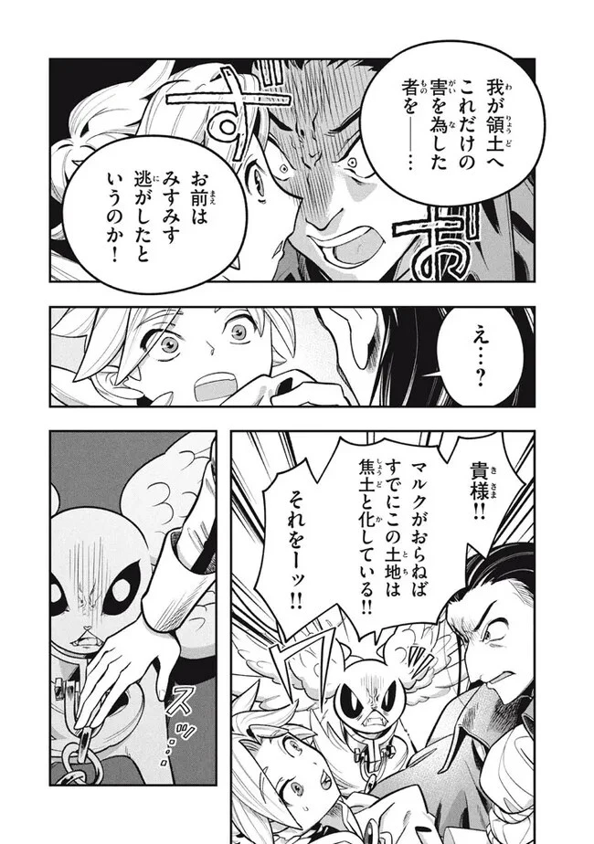 大精霊の契約者～邪神の供物、最強の冒険者へ至る～ 第13話 - 2