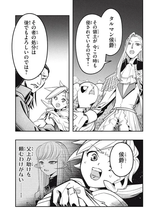 大精霊の契約者～邪神の供物、最強の冒険者へ至る～ 第13話 - 3