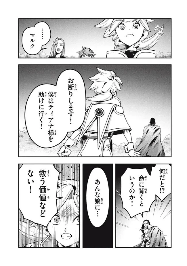 大精霊の契約者～邪神の供物、最強の冒険者へ至る～ 第13話 - 5