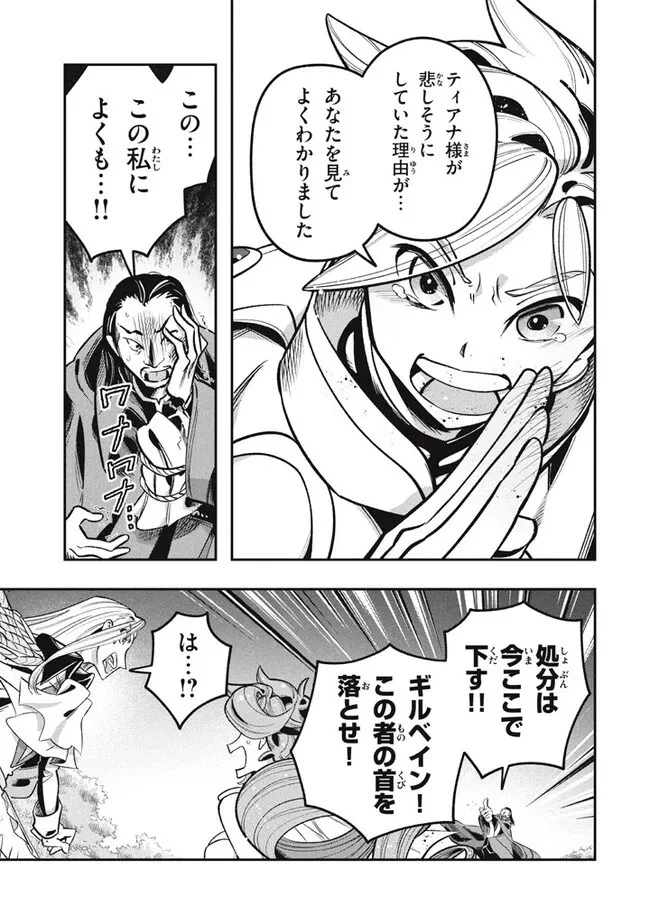 大精霊の契約者～邪神の供物、最強の冒険者へ至る～ 第13話 - 7