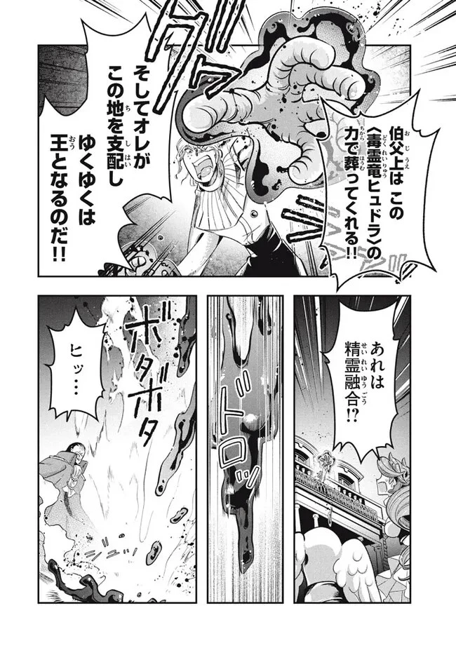 大精霊の契約者～邪神の供物、最強の冒険者へ至る～ 第13話 - 12