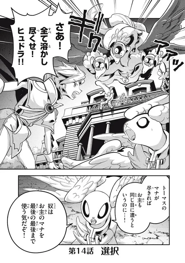 大精霊の契約者～邪神の供物、最強の冒険者へ至る～ 第14話 - 1