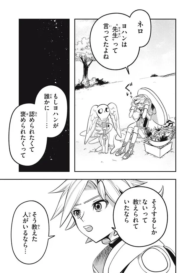 大精霊の契約者～邪神の供物、最強の冒険者へ至る～ 第15話 - 3