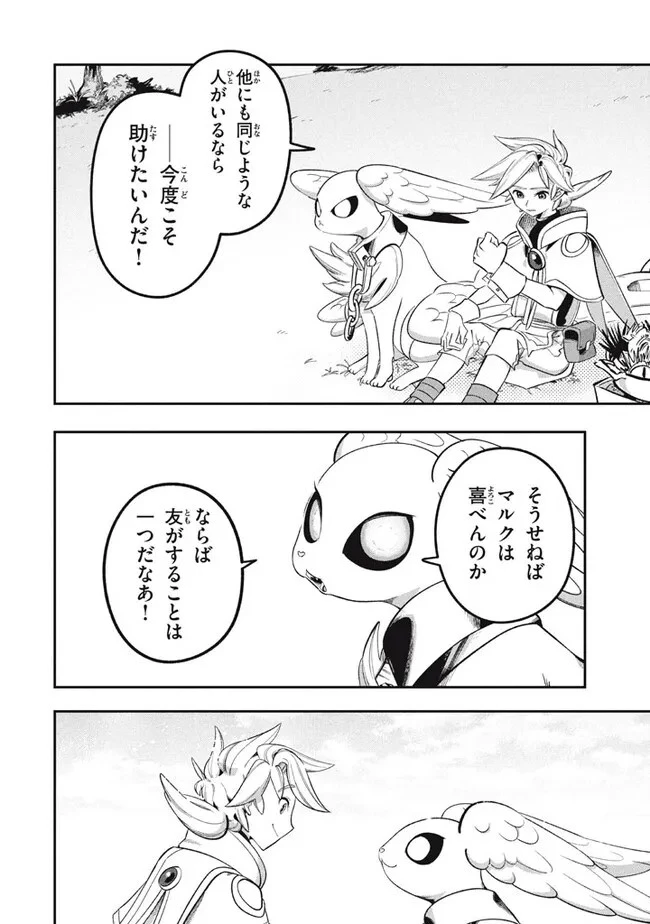 大精霊の契約者～邪神の供物、最強の冒険者へ至る～ 第15話 - 4