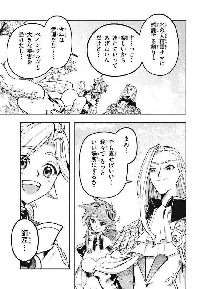 大精霊の契約者～邪神の供物、最強の冒険者へ至る～ 第15話 - 7