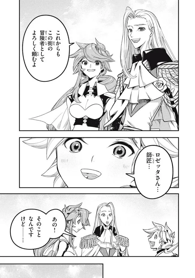 大精霊の契約者～邪神の供物、最強の冒険者へ至る～ 第15話 - 9