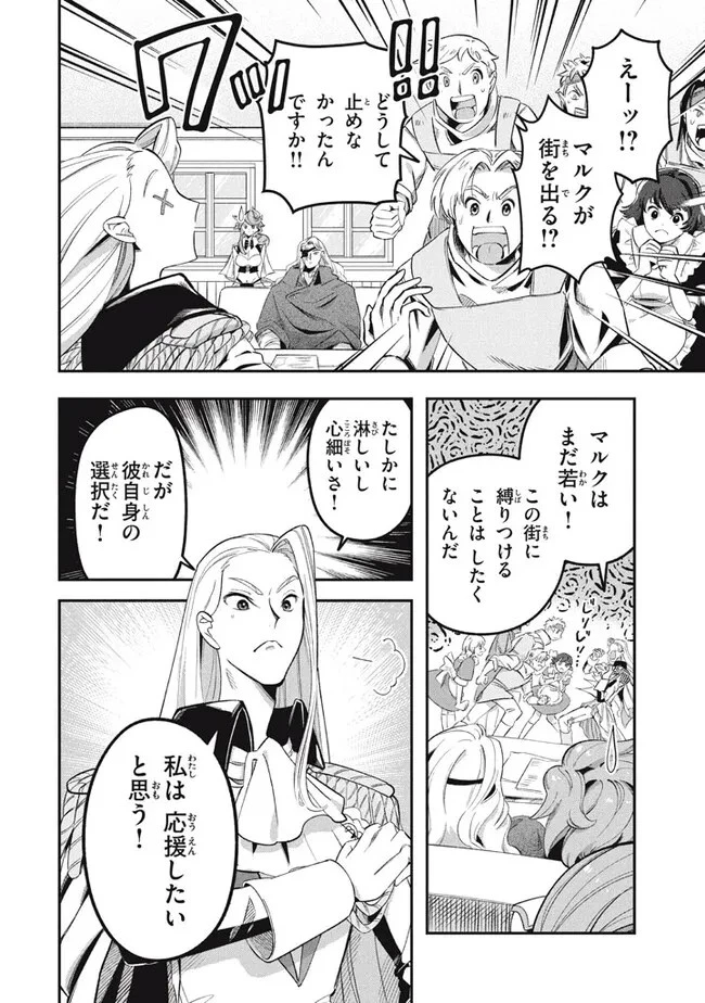 大精霊の契約者～邪神の供物、最強の冒険者へ至る～ 第15話 - 10