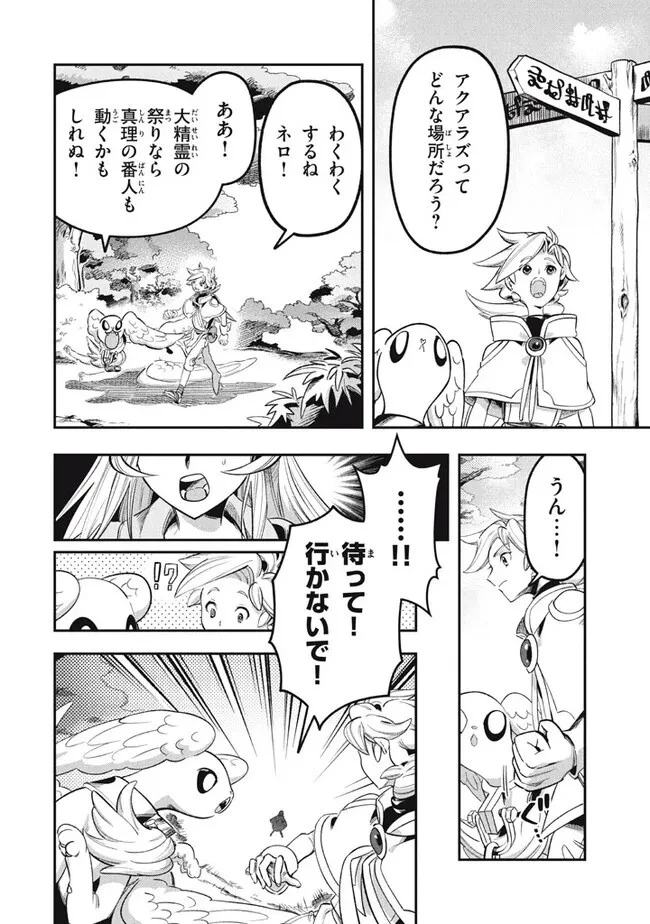 大精霊の契約者～邪神の供物、最強の冒険者へ至る～ 第15話 - 12