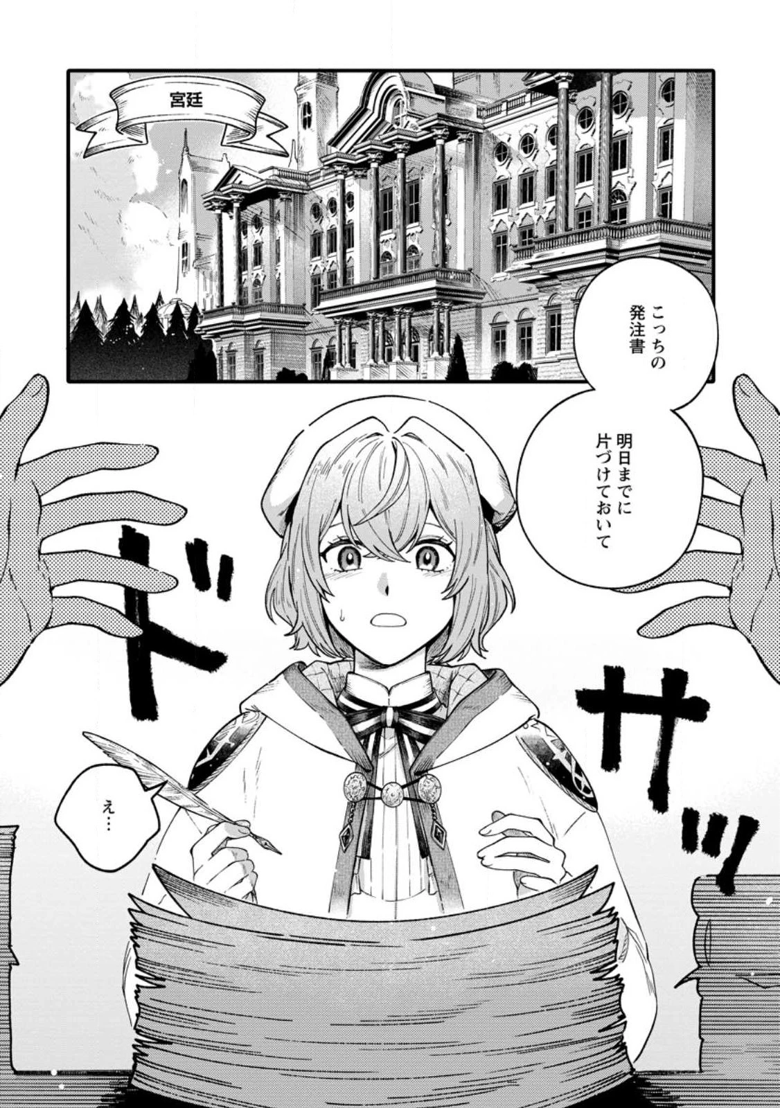 無自覚な天才魔導具師はのんびり暮らしたい 第1話 - 1