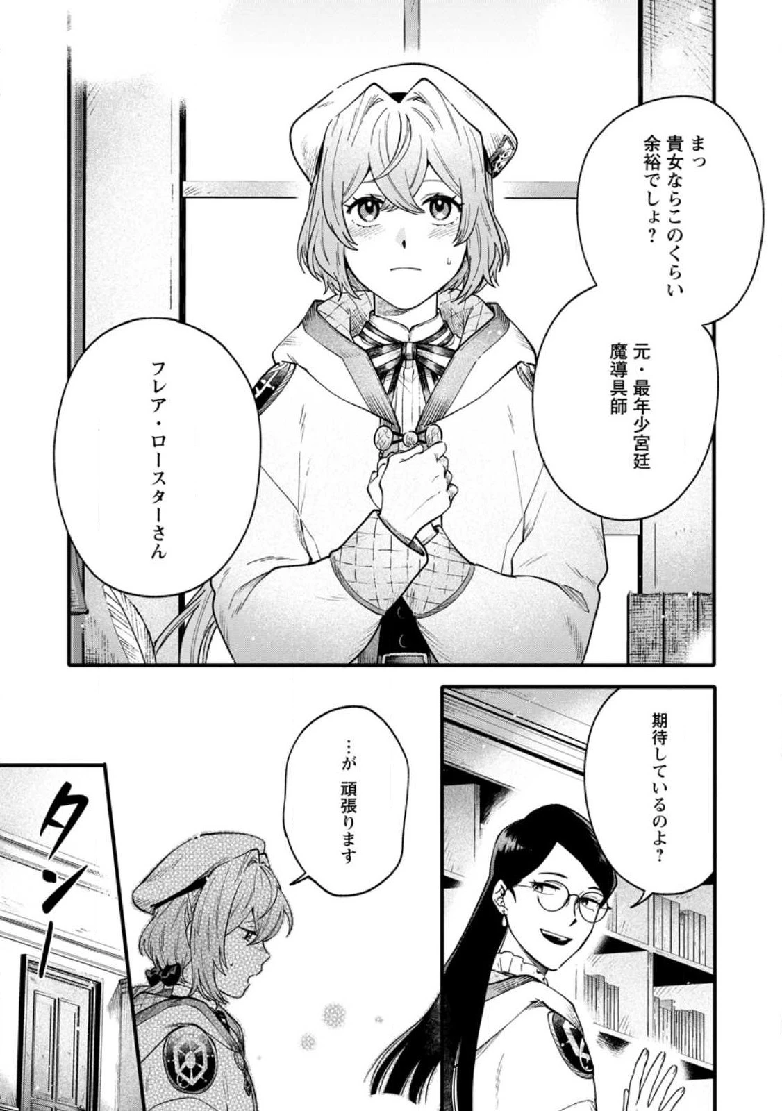 無自覚な天才魔導具師はのんびり暮らしたい 第1話 - 3