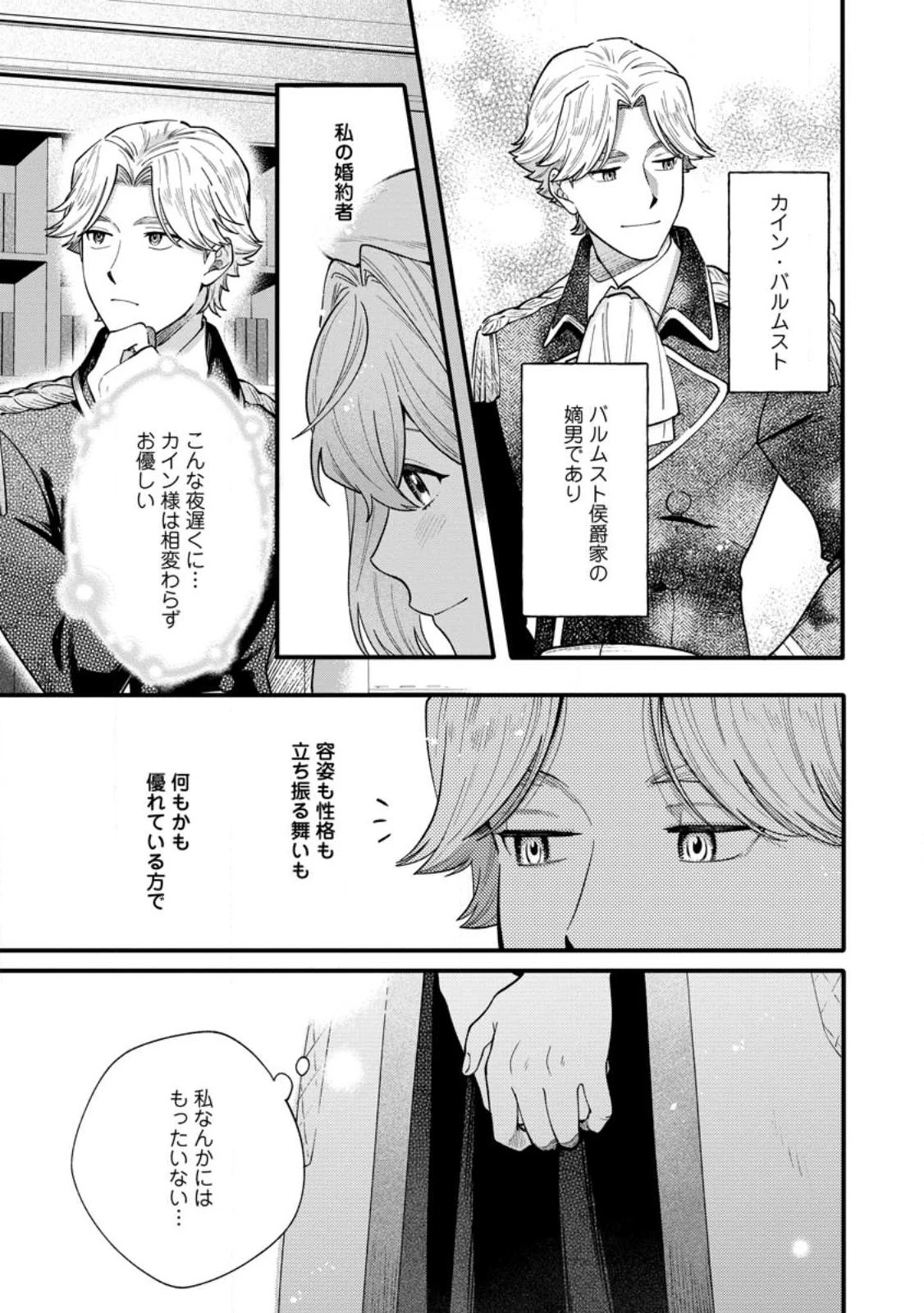 無自覚な天才魔導具師はのんびり暮らしたい 第1話 - 7