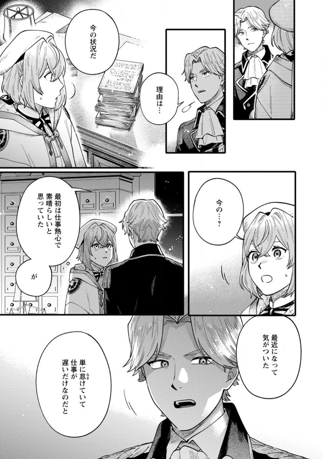 無自覚な天才魔導具師はのんびり暮らしたい 第1話 - 10