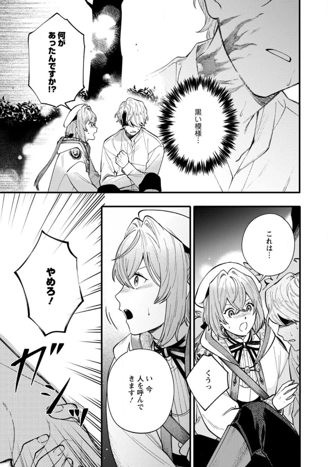 無自覚な天才魔導具師はのんびり暮らしたい 第2話 - 1