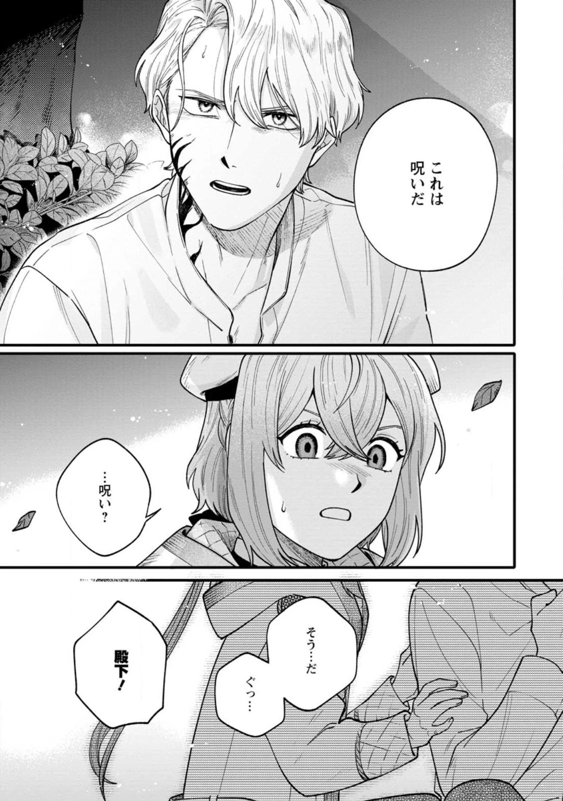 無自覚な天才魔導具師はのんびり暮らしたい 第2話 - 3