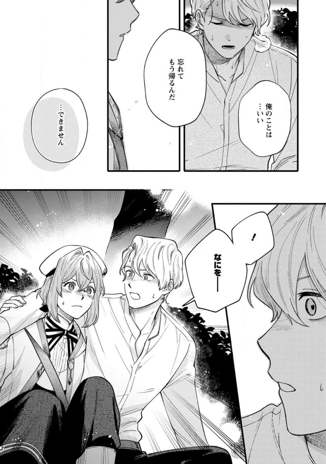 無自覚な天才魔導具師はのんびり暮らしたい 第2話 - 4