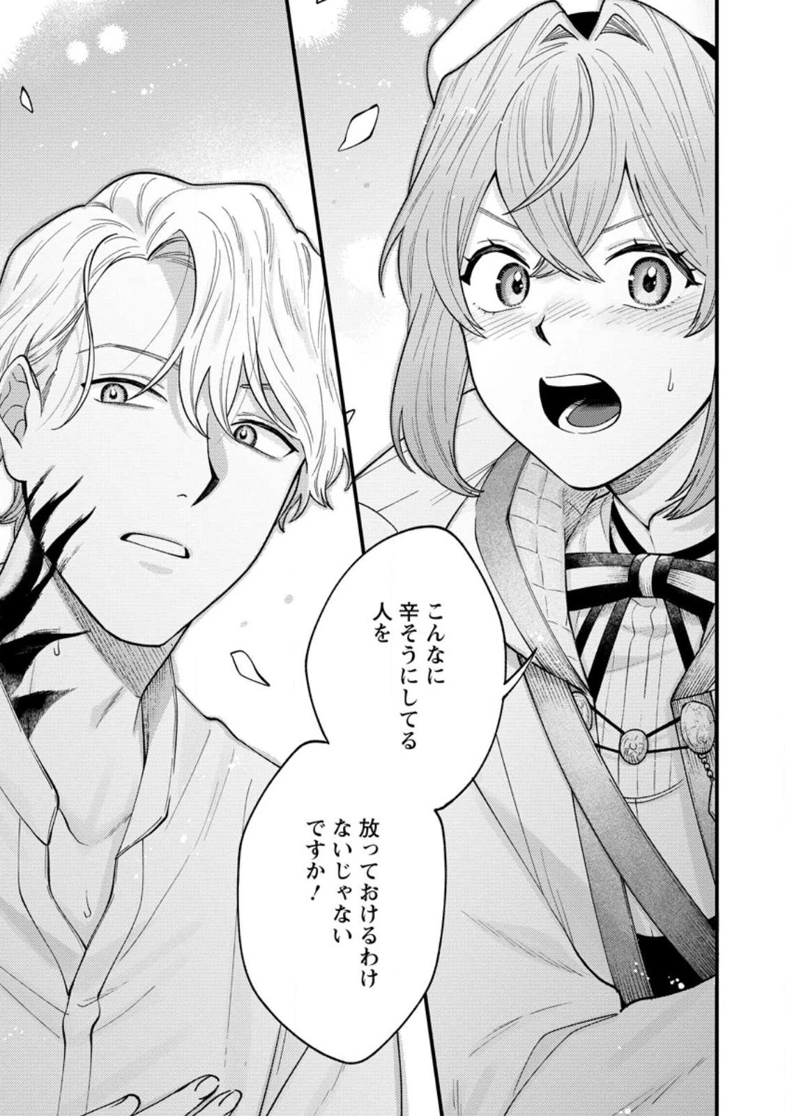 無自覚な天才魔導具師はのんびり暮らしたい 第2話 - 5