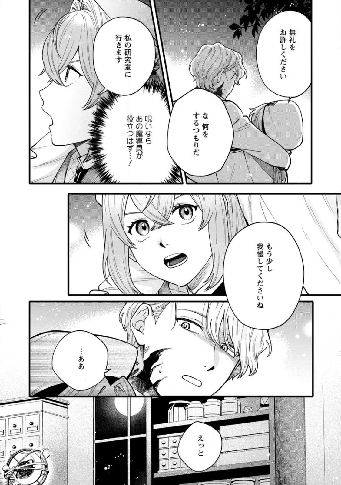 無自覚な天才魔導具師はのんびり暮らしたい 第2話 - 6