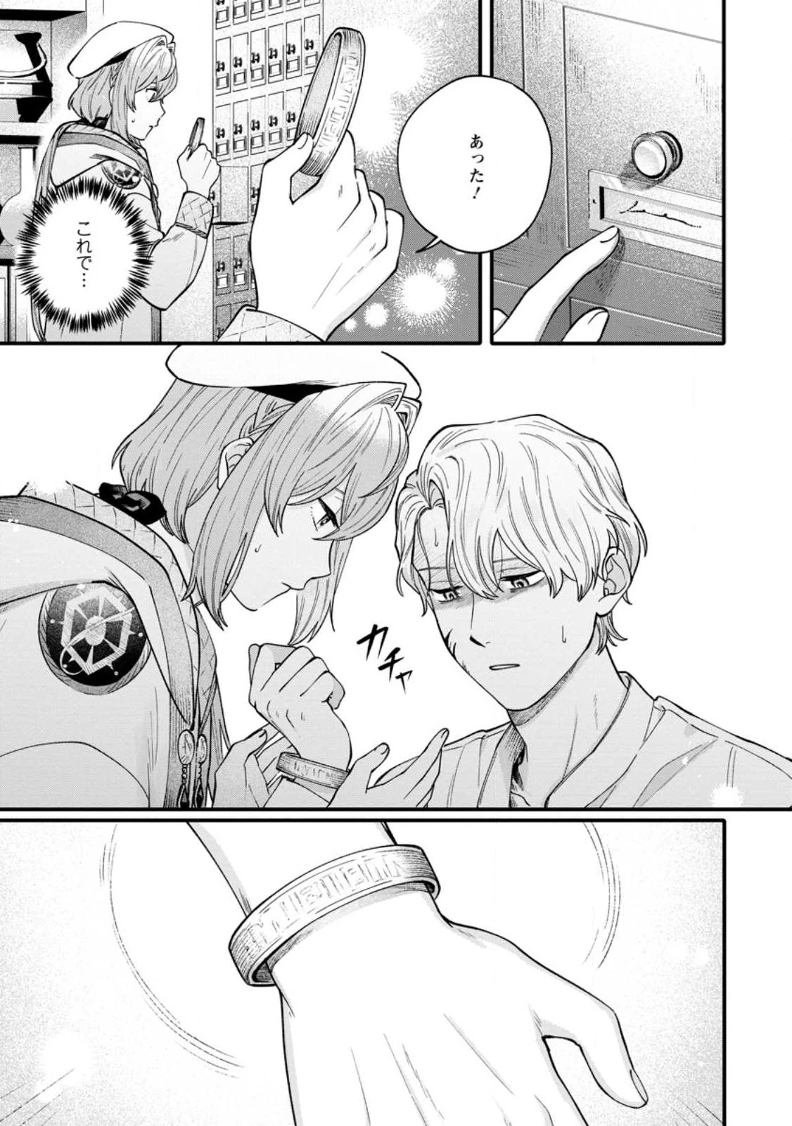 無自覚な天才魔導具師はのんびり暮らしたい 第2話 - 7