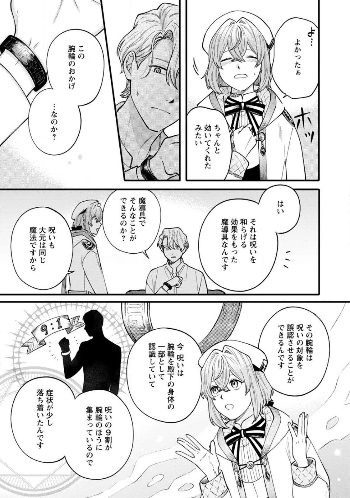 無自覚な天才魔導具師はのんびり暮らしたい 第2話 - 9