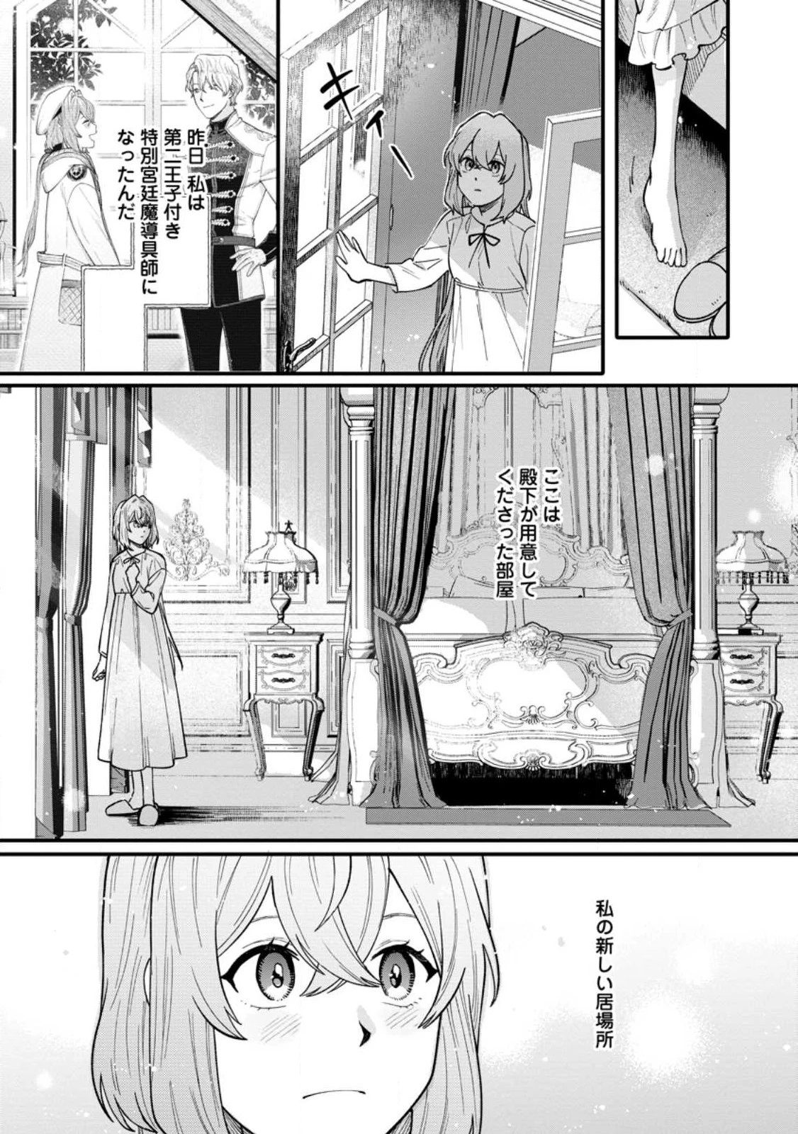 無自覚な天才魔導具師はのんびり暮らしたい 第3話 - 2