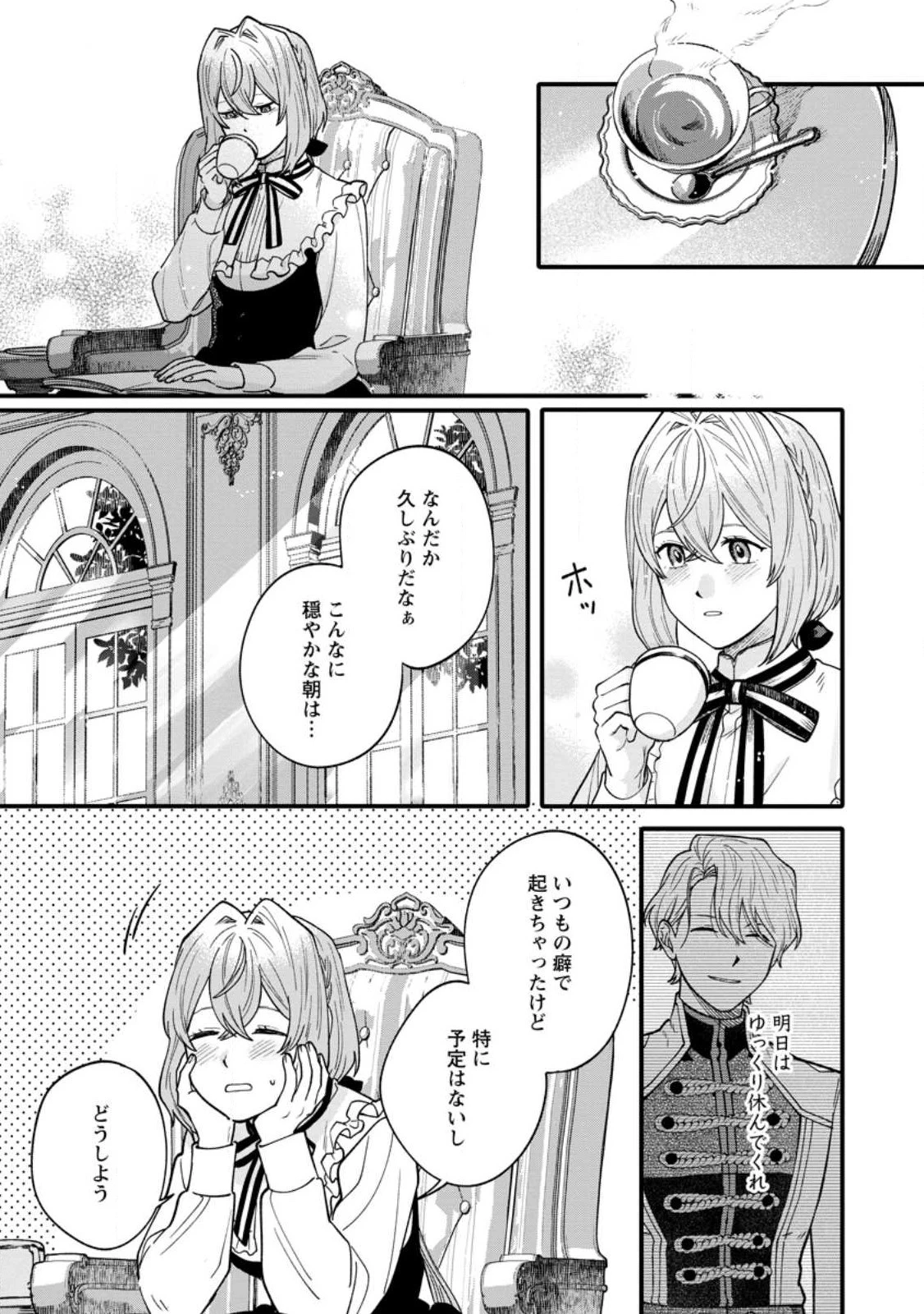 無自覚な天才魔導具師はのんびり暮らしたい 第3話 - 3