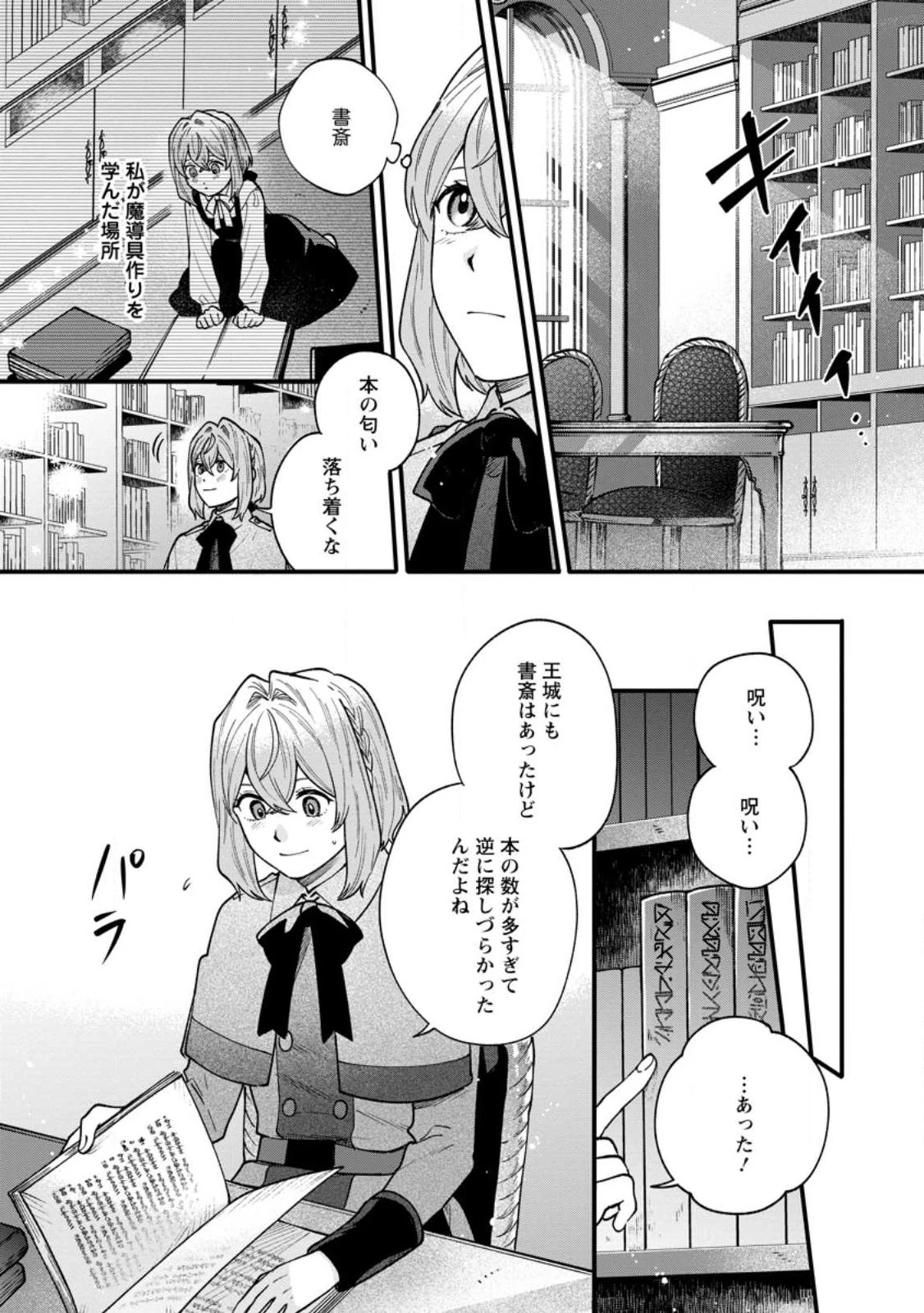 無自覚な天才魔導具師はのんびり暮らしたい 第4話 - 4