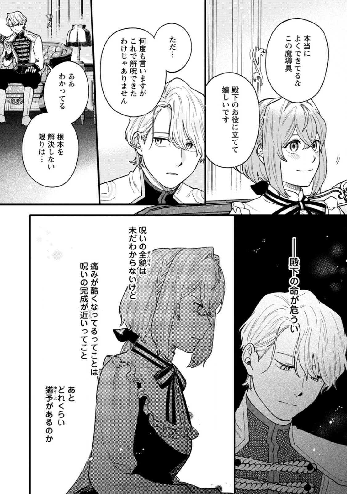 無自覚な天才魔導具師はのんびり暮らしたい 第5話 - 2