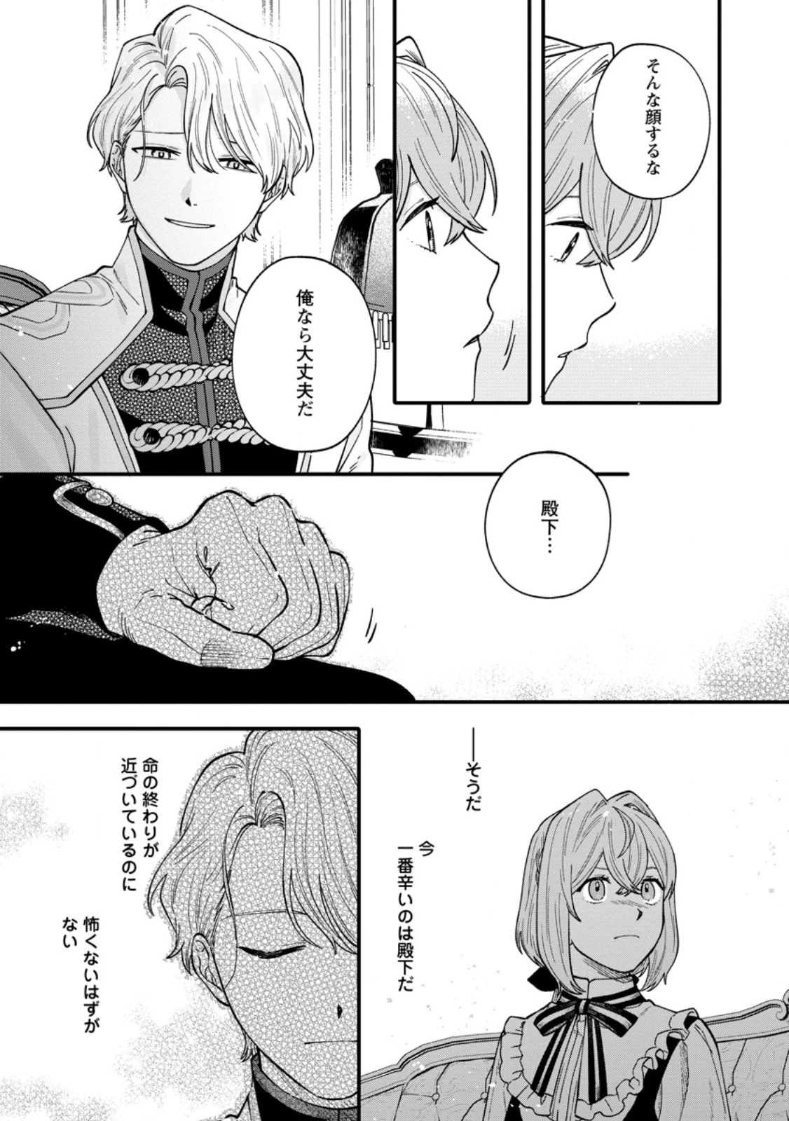 無自覚な天才魔導具師はのんびり暮らしたい 第5話 - 3