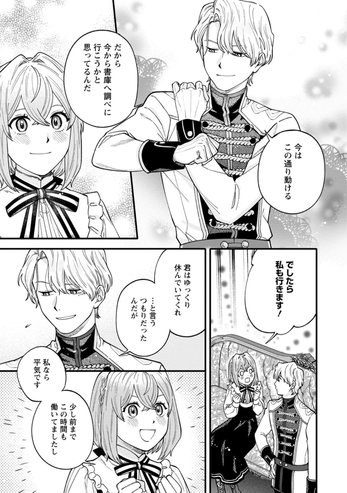 無自覚な天才魔導具師はのんびり暮らしたい 第5話 - 5