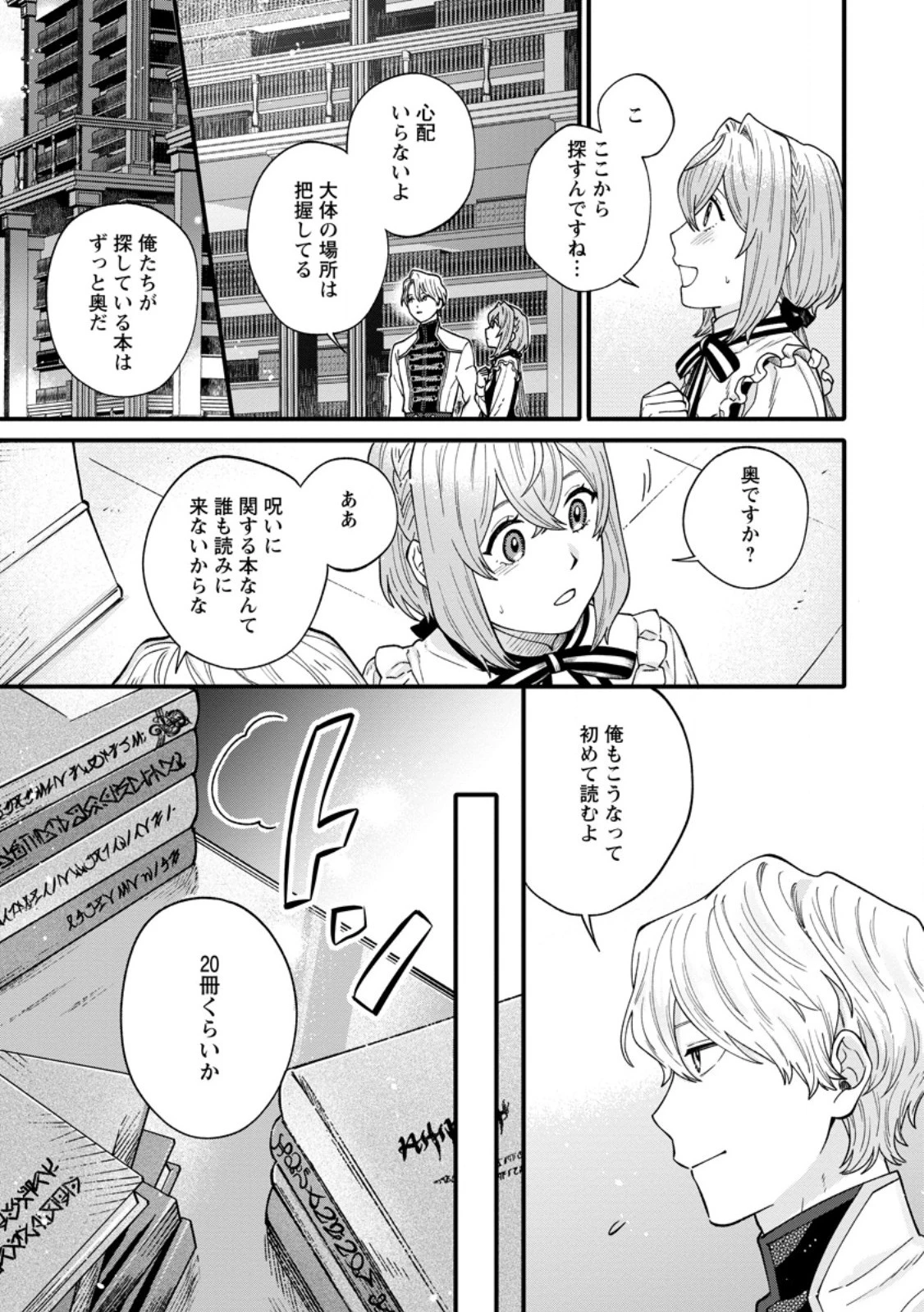 無自覚な天才魔導具師はのんびり暮らしたい 第5話 - 7