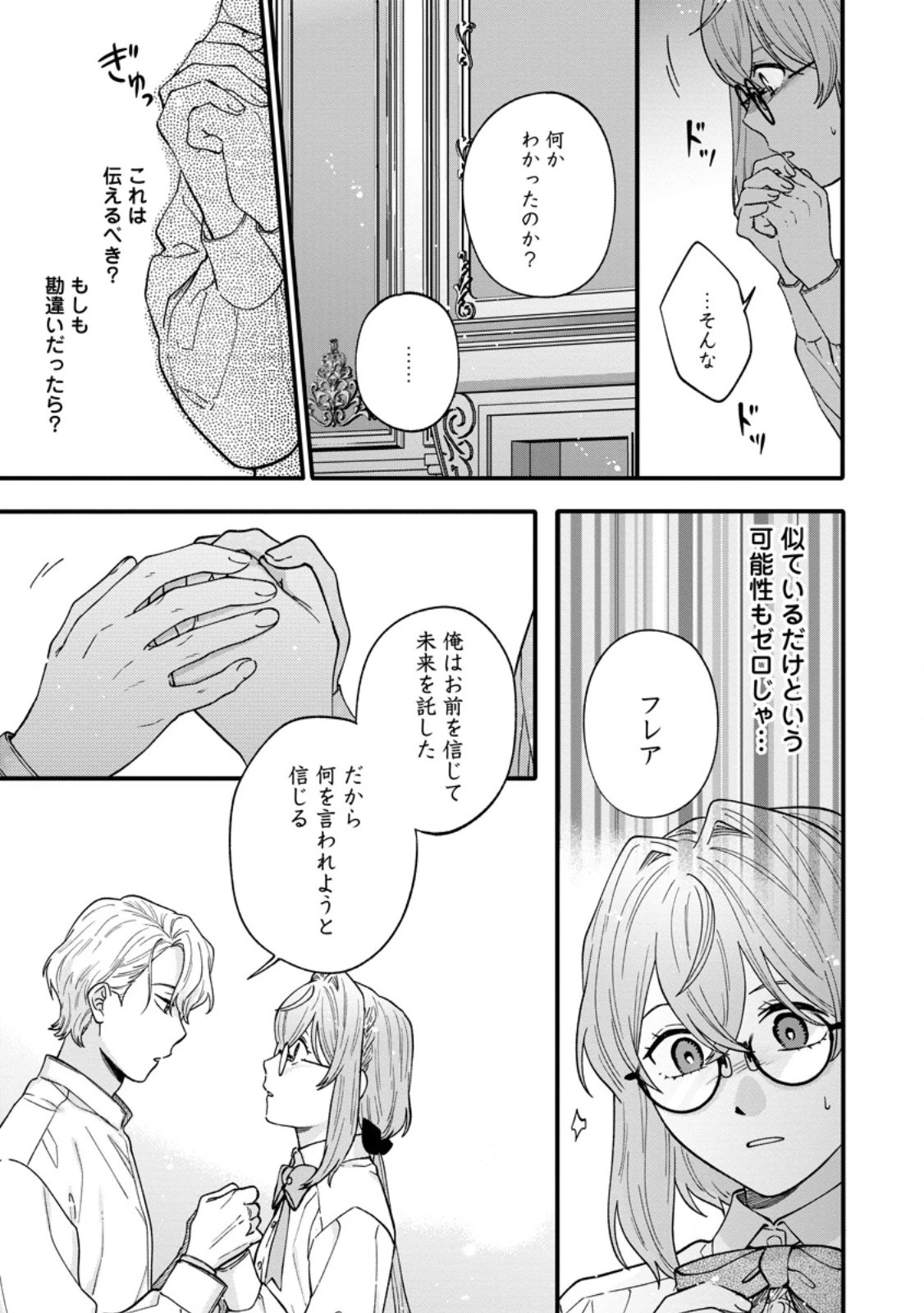 無自覚な天才魔導具師はのんびり暮らしたい 第6話 - 7