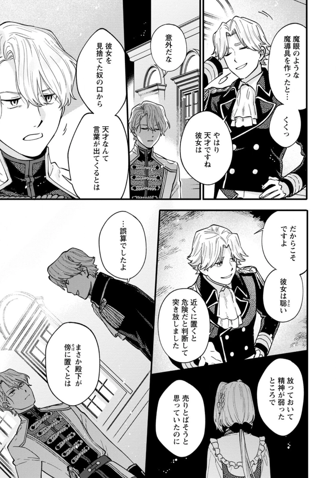 無自覚な天才魔導具師はのんびり暮らしたい 第6話 - 9