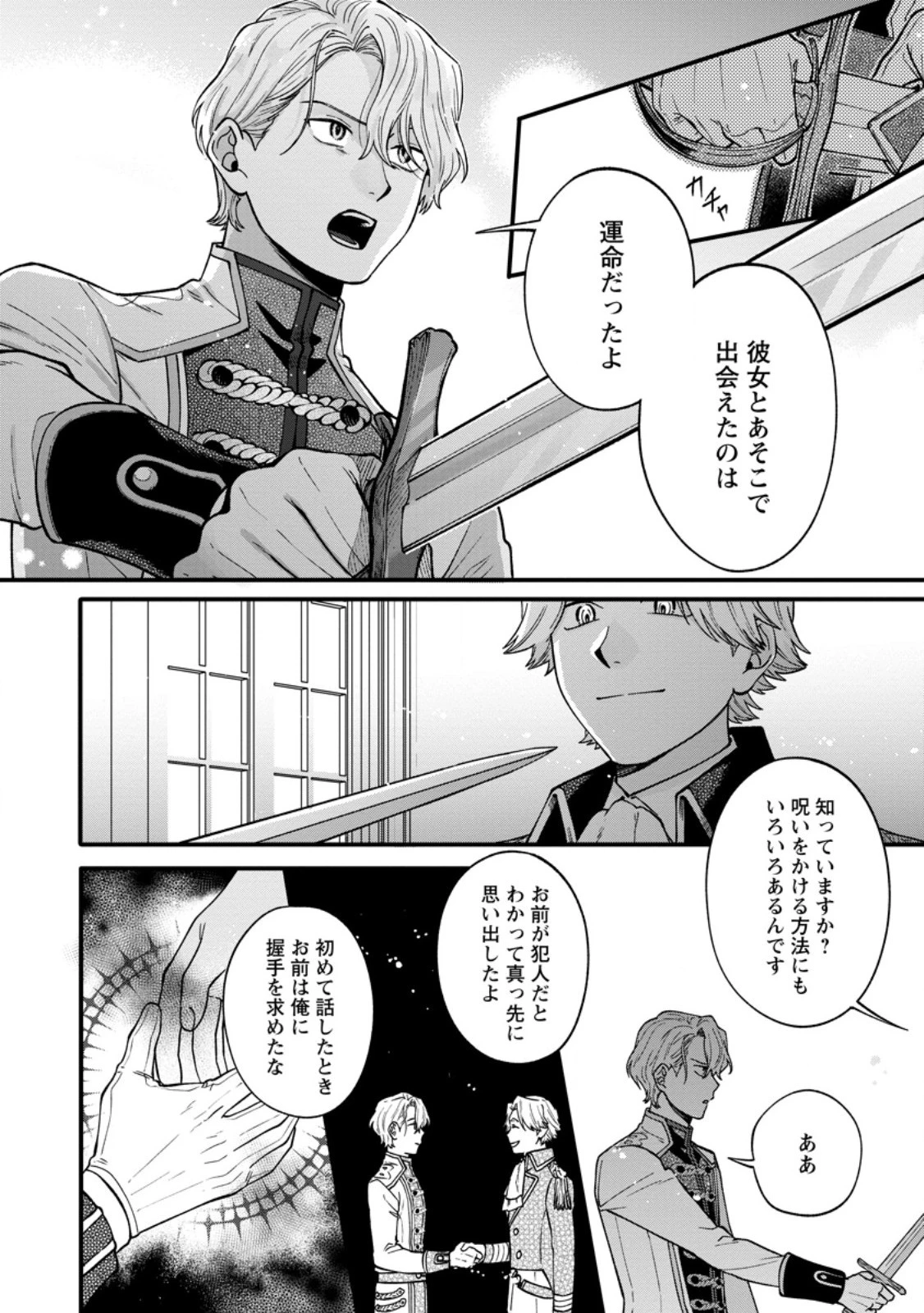 無自覚な天才魔導具師はのんびり暮らしたい 第6話 - 10