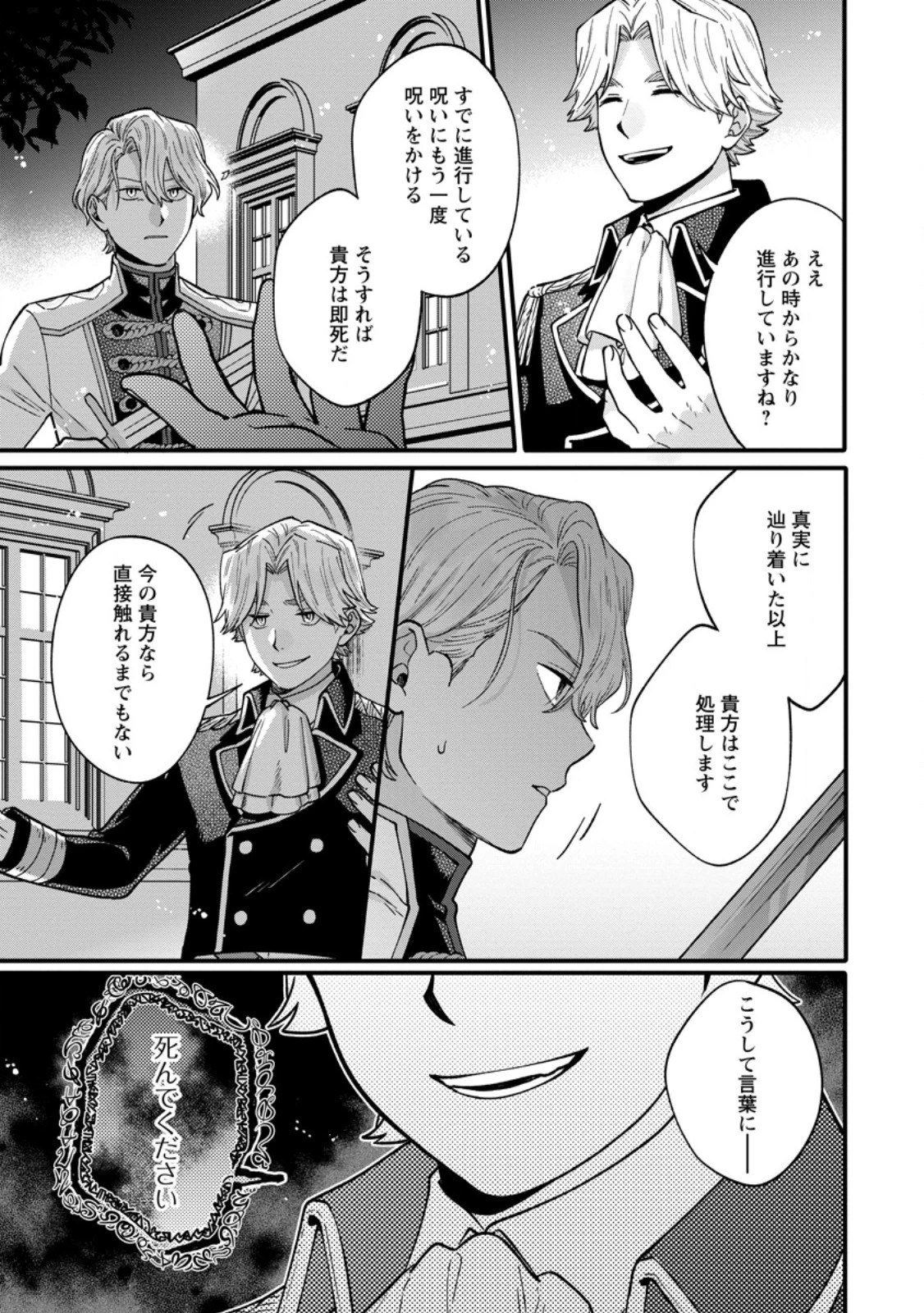 無自覚な天才魔導具師はのんびり暮らしたい 第6話 - 11