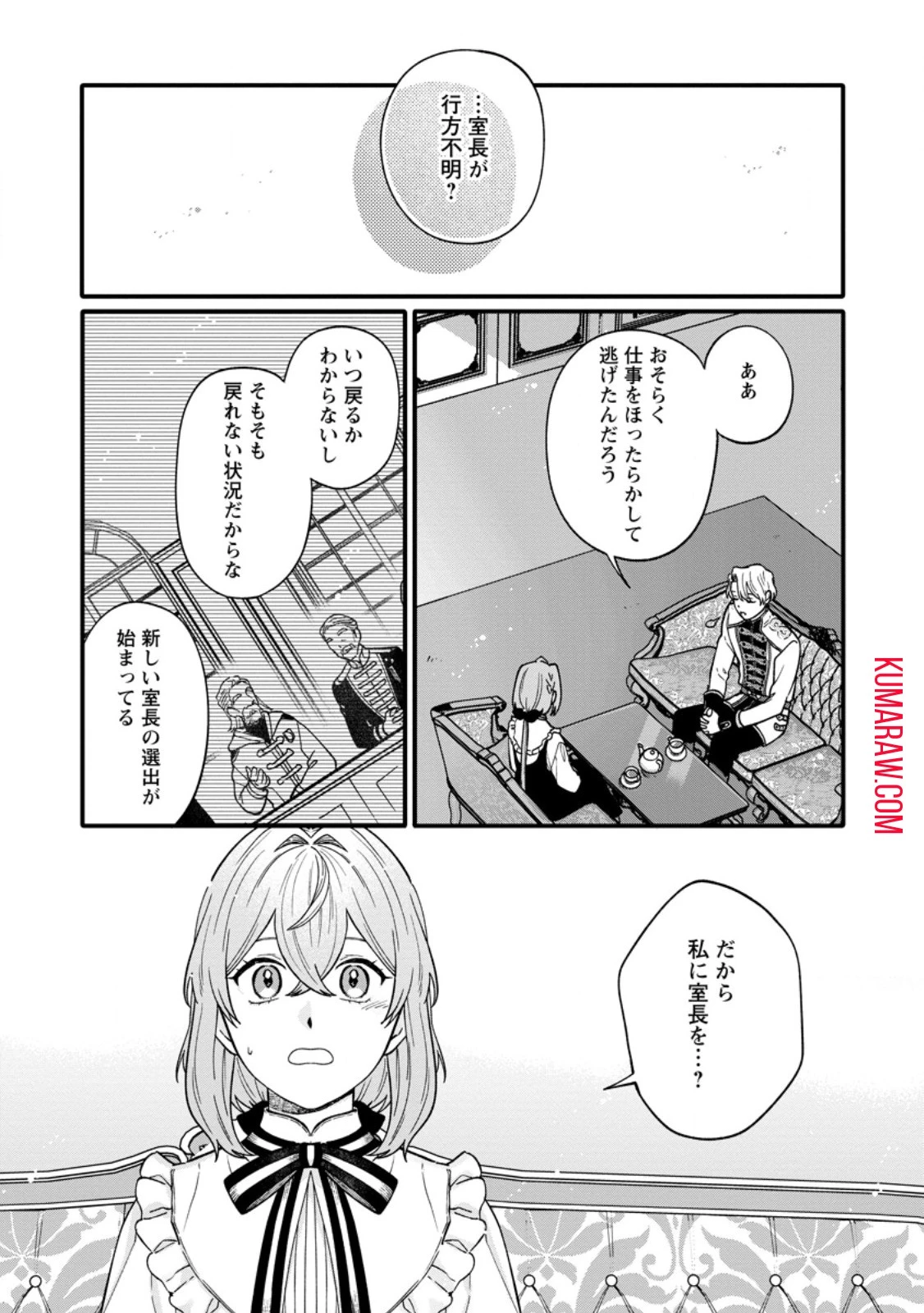 無自覚な天才魔導具師はのんびり暮らしたい 第7話 - 1