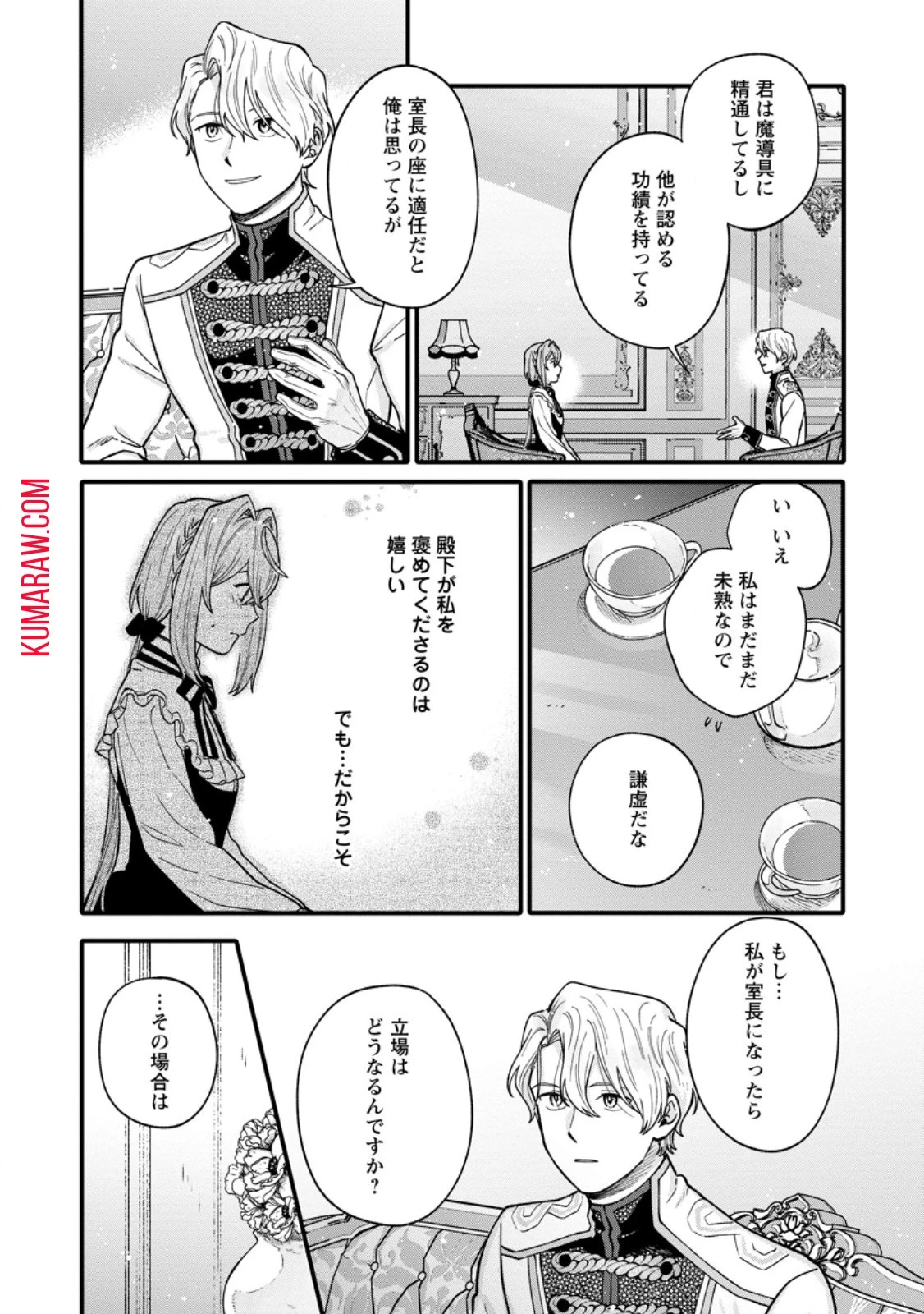 無自覚な天才魔導具師はのんびり暮らしたい 第7話 - 2