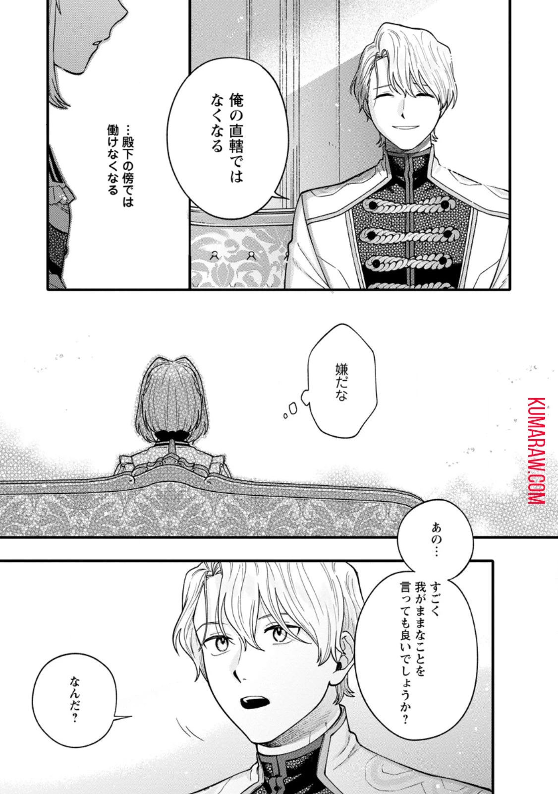 無自覚な天才魔導具師はのんびり暮らしたい 第7話 - 3