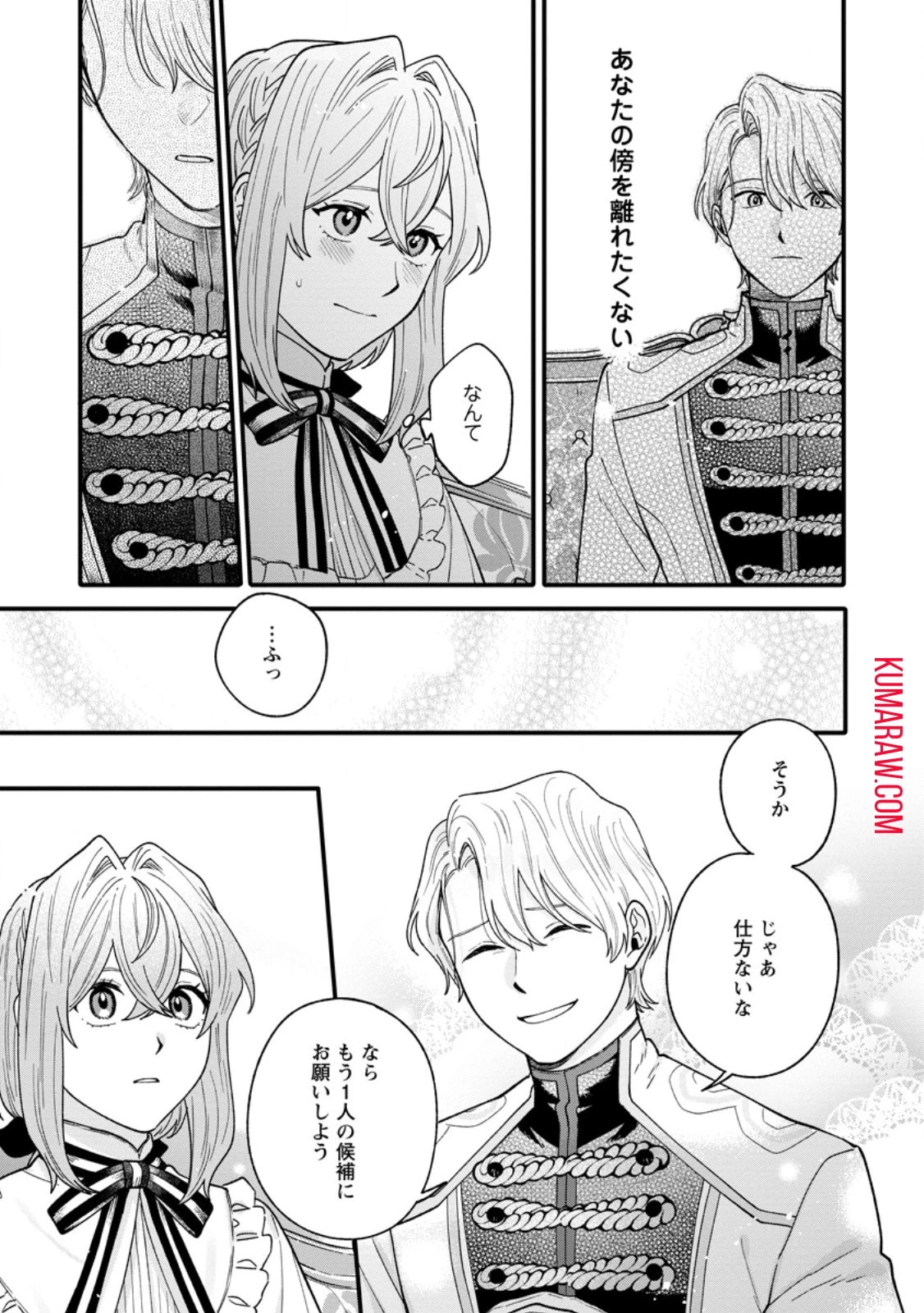 無自覚な天才魔導具師はのんびり暮らしたい 第7話 - 5