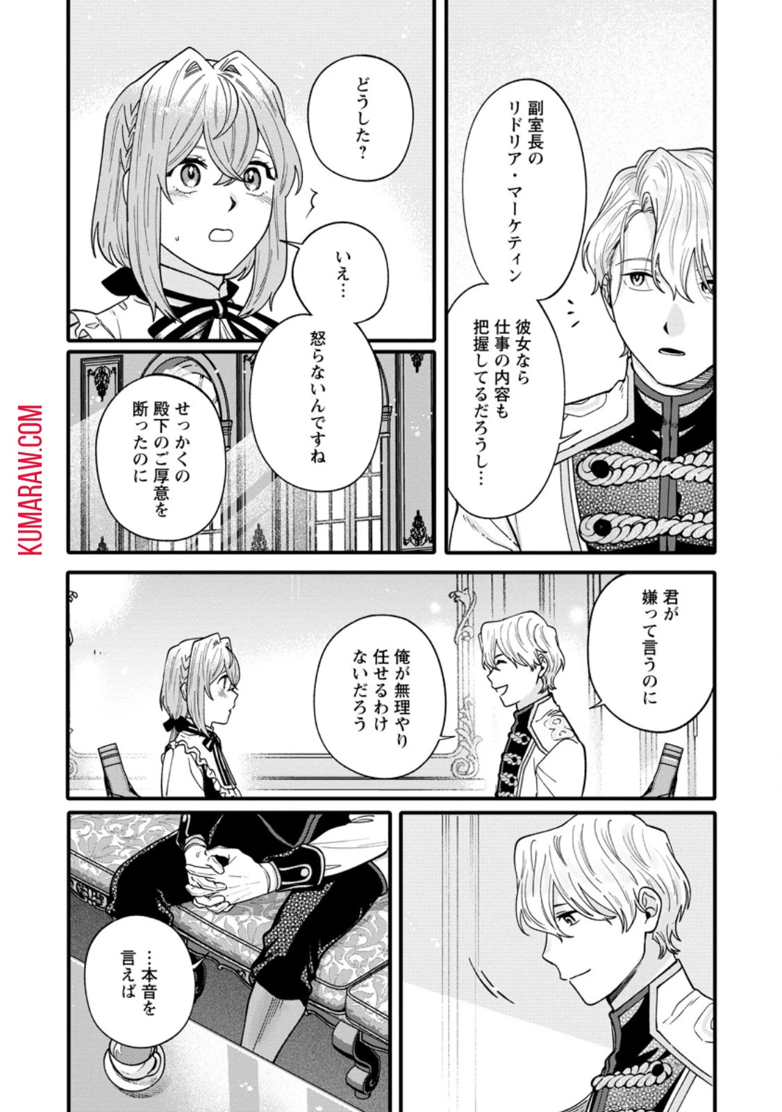 無自覚な天才魔導具師はのんびり暮らしたい 第7話 - 6