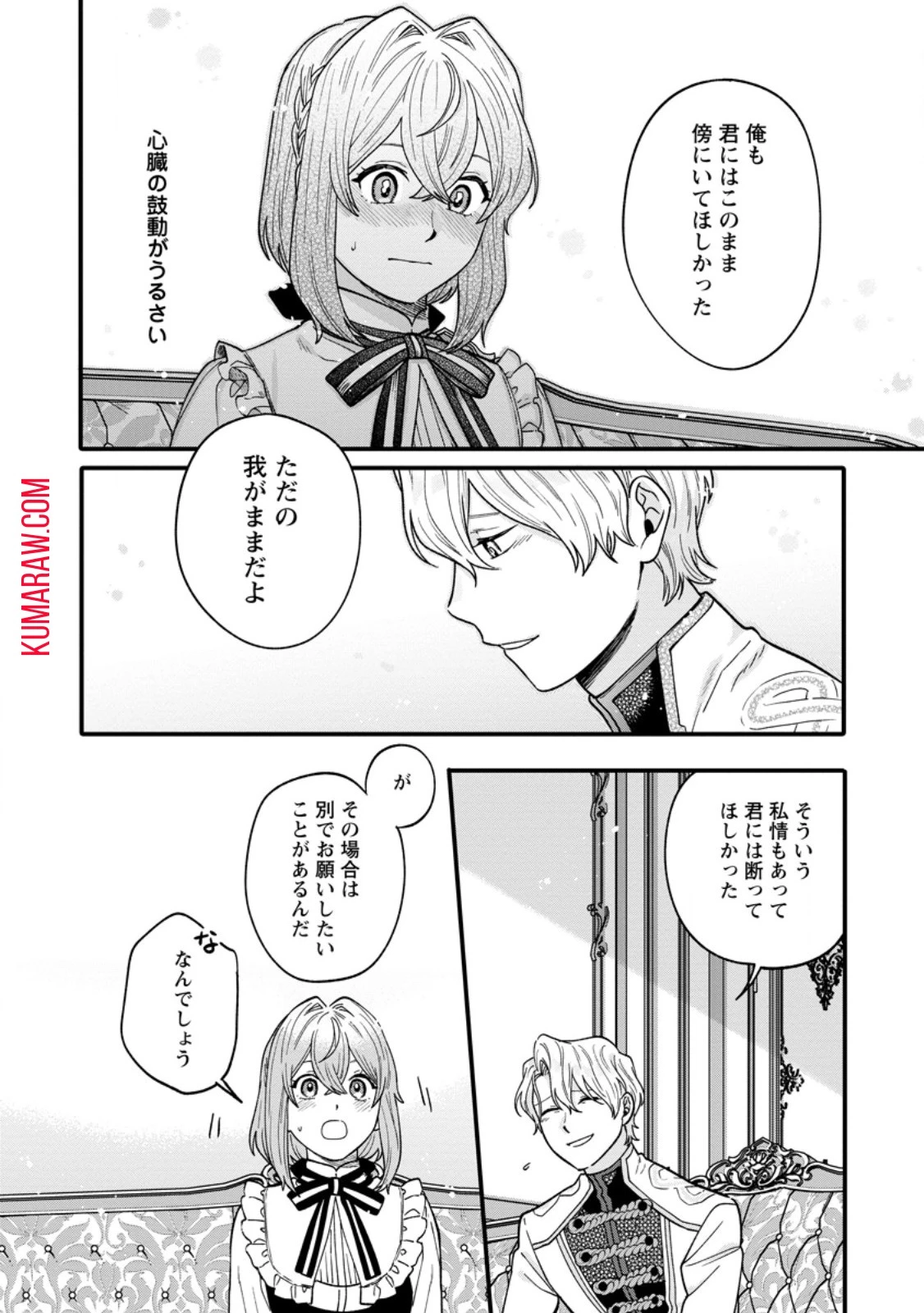 無自覚な天才魔導具師はのんびり暮らしたい 第7話 - 8