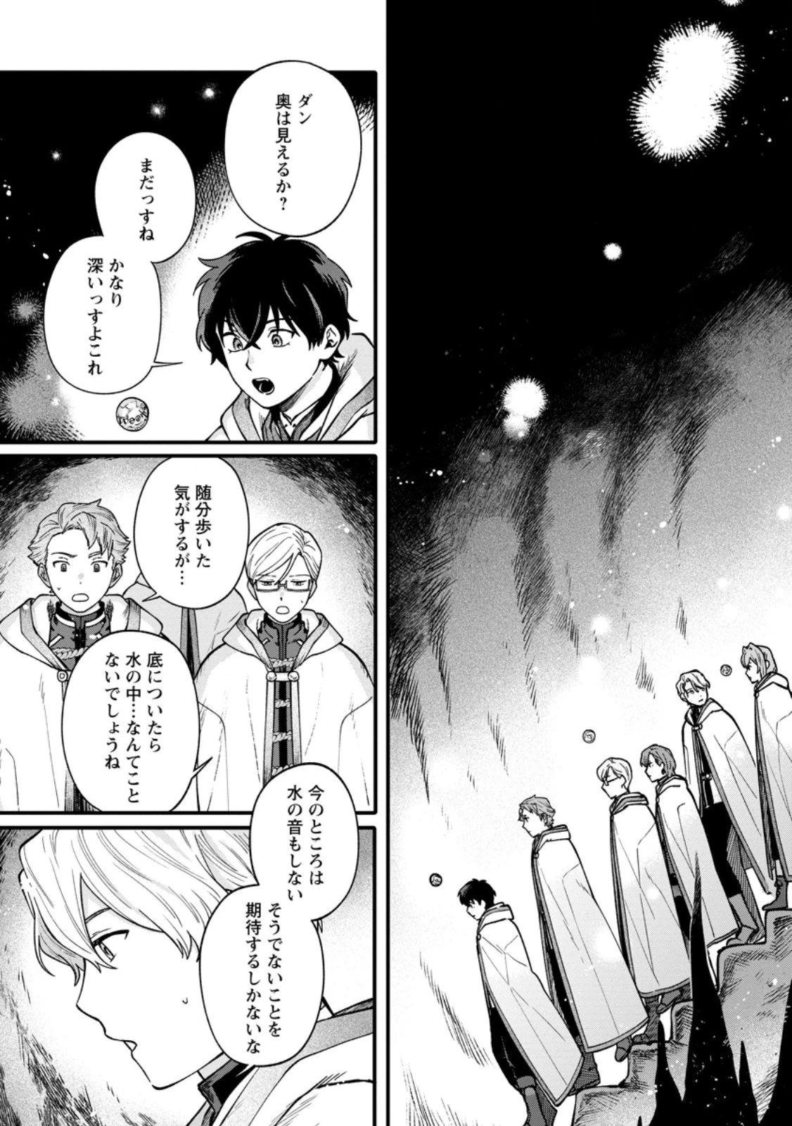 無自覚な天才魔導具師はのんびり暮らしたい 第9話 - 1