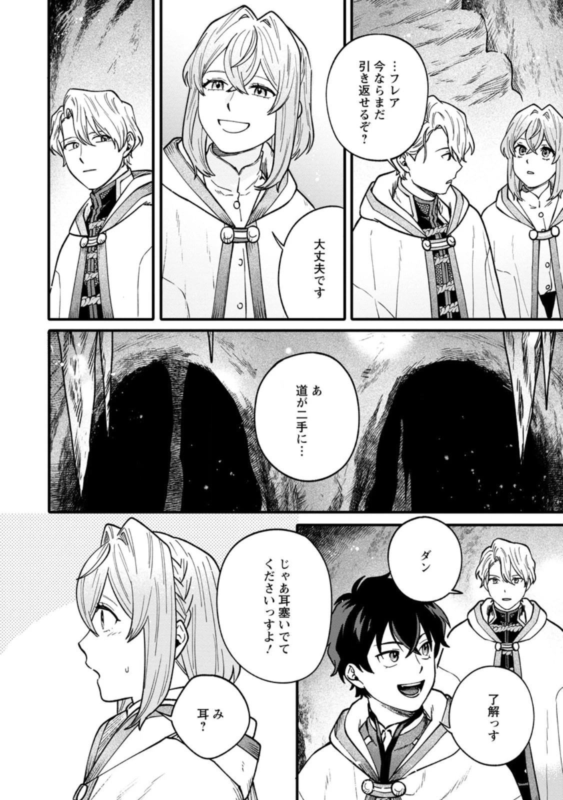 無自覚な天才魔導具師はのんびり暮らしたい 第9話 - 2