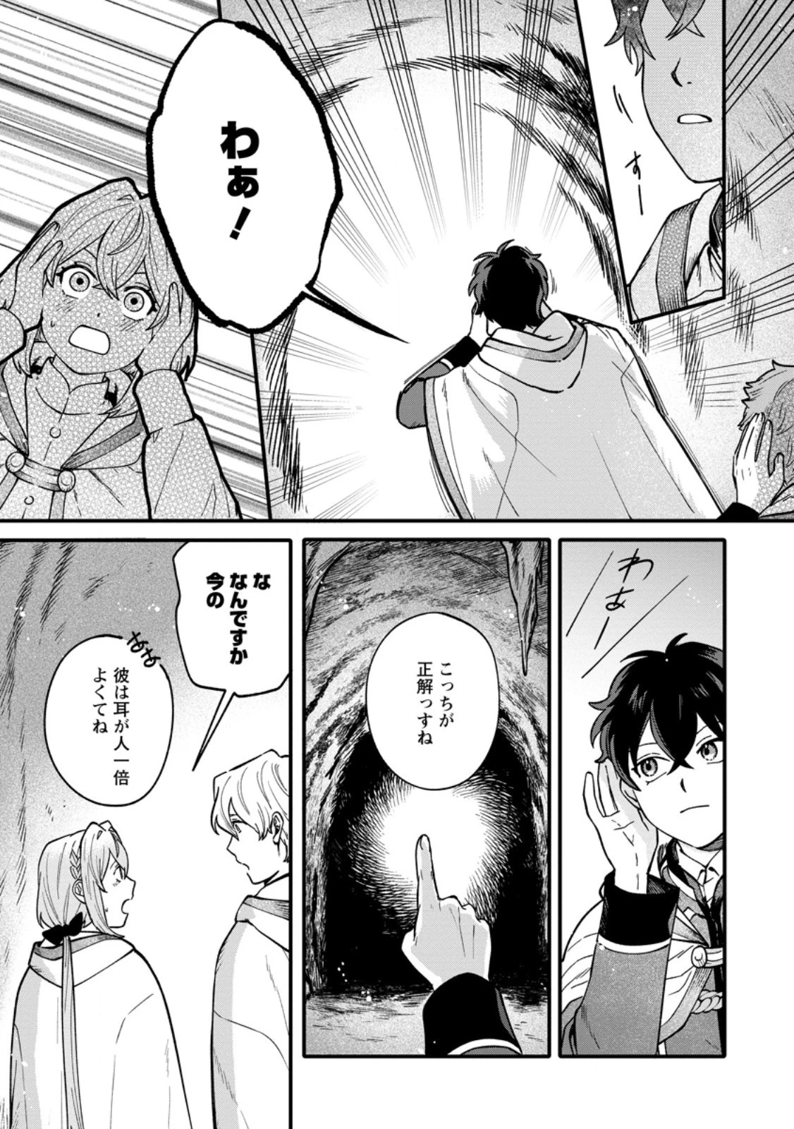 無自覚な天才魔導具師はのんびり暮らしたい 第9話 - 3