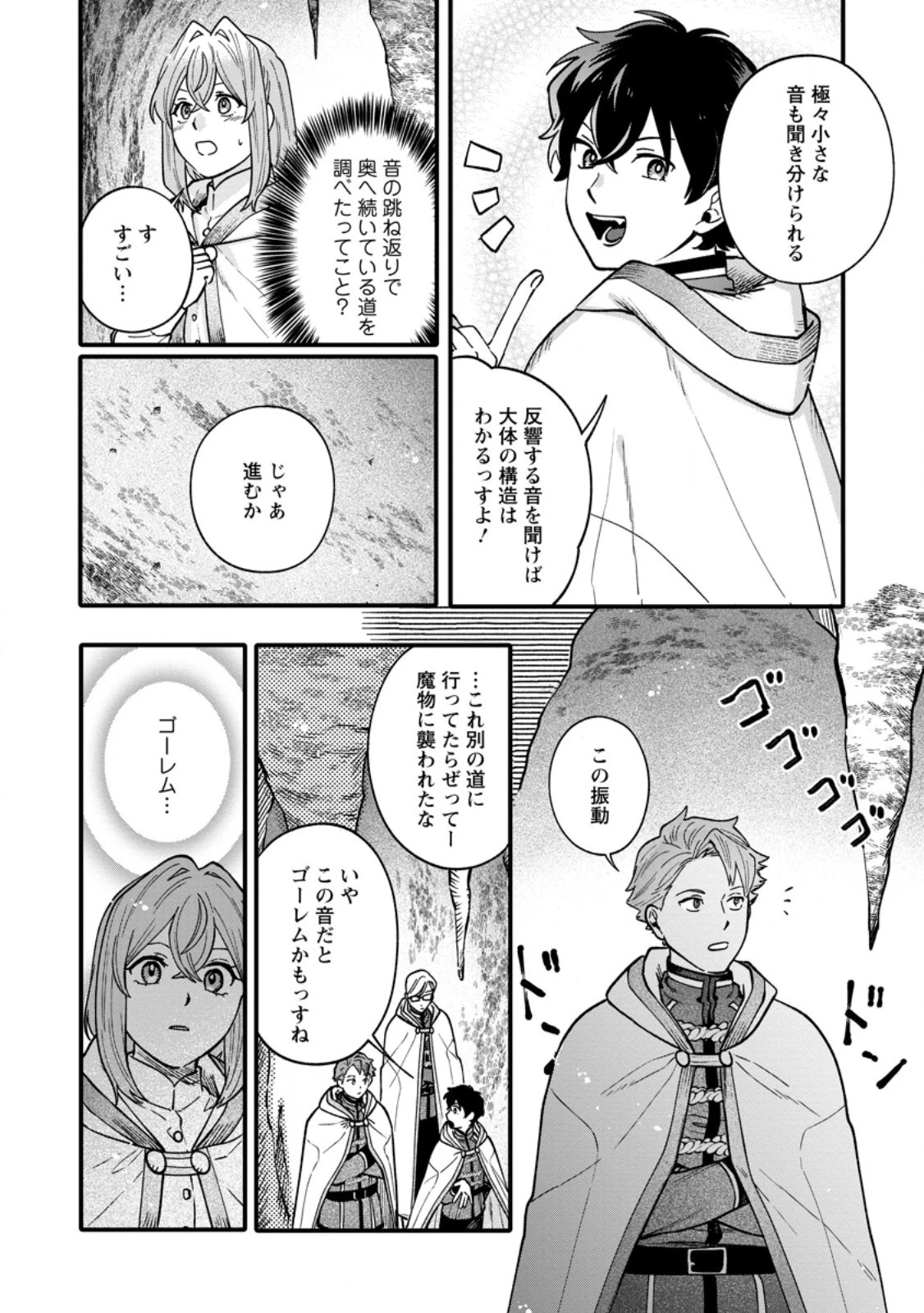 無自覚な天才魔導具師はのんびり暮らしたい 第9話 - 4