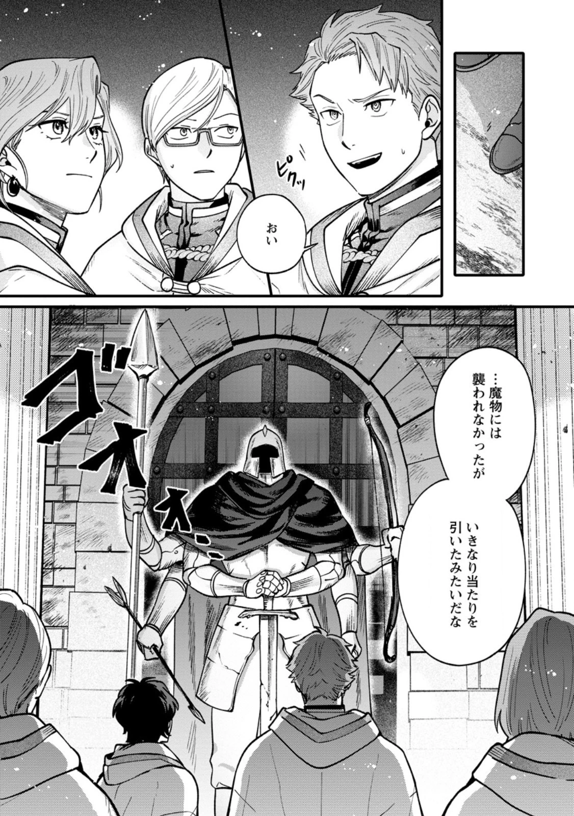 無自覚な天才魔導具師はのんびり暮らしたい 第9話 - 5