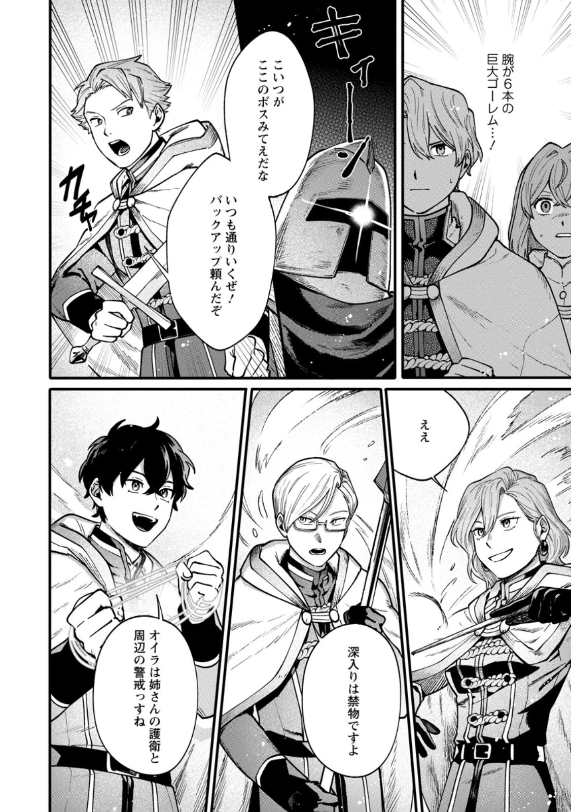 無自覚な天才魔導具師はのんびり暮らしたい 第9話 - 6