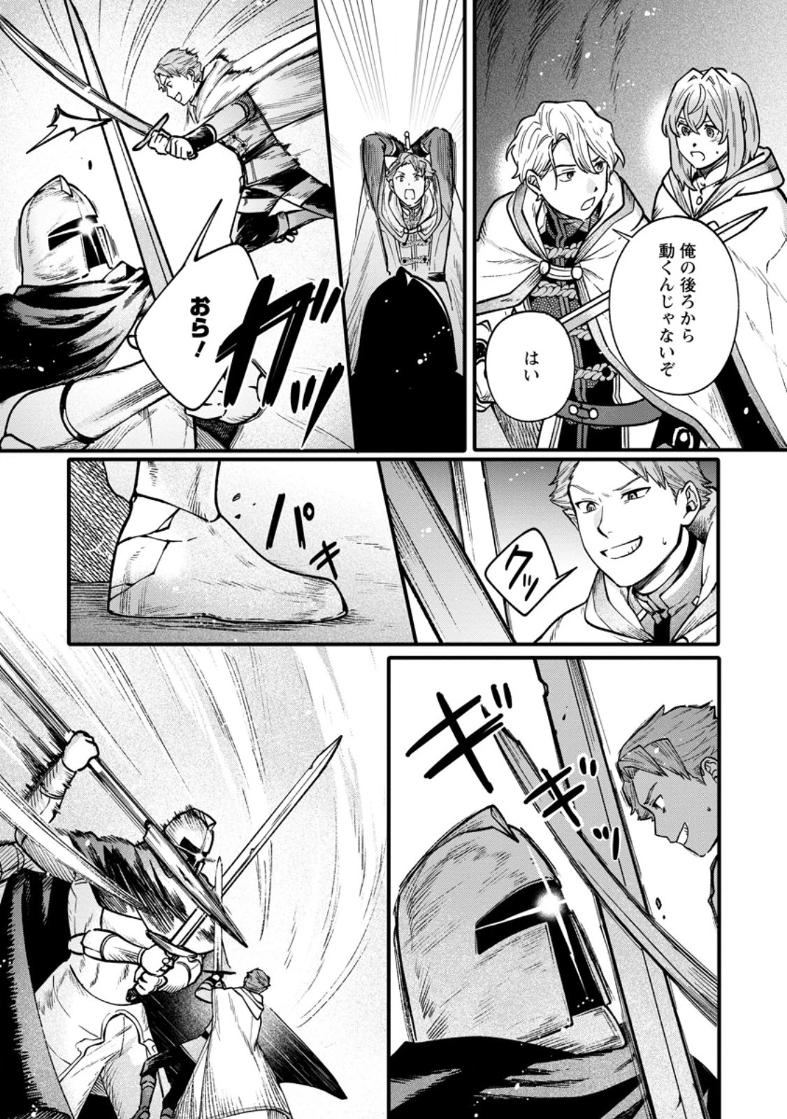 無自覚な天才魔導具師はのんびり暮らしたい 第9話 - 7