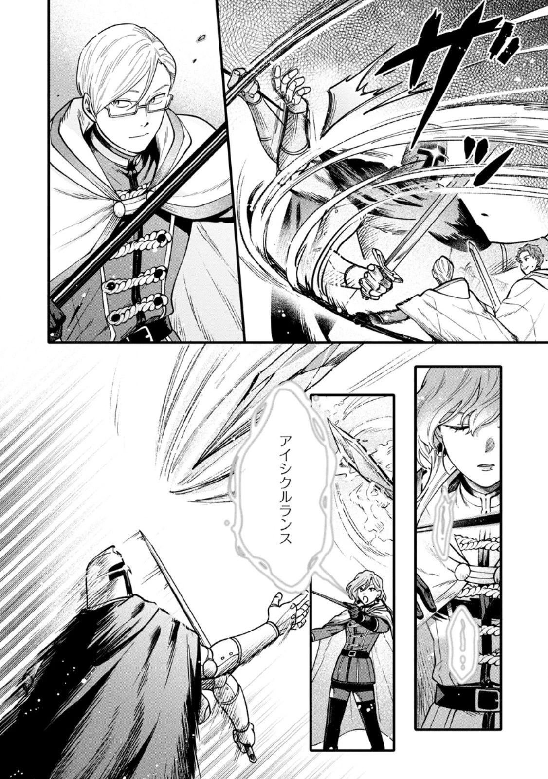 無自覚な天才魔導具師はのんびり暮らしたい 第9話 - 8